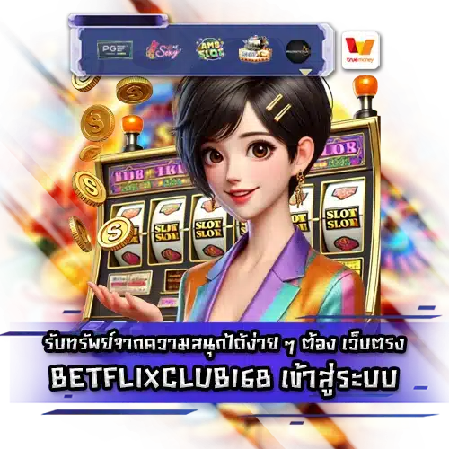 BETFLIXCLUB168 BETFLIXCLUB168 LOGIN